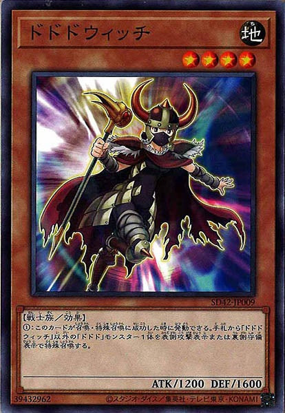 [SD42]ドドドウィッチ(ノーマル)SD42-JP009