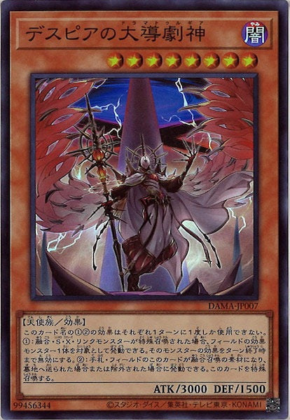 [DAMA]デスピアの大導劇神(スーパーレア)DAMA-JP007