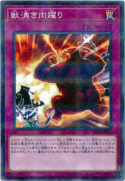 [19PR]獣湧き肉躍り(ノーマルパラレル)19PR-JP011