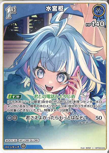[hBP08]水宮枢【C】hBP08-049