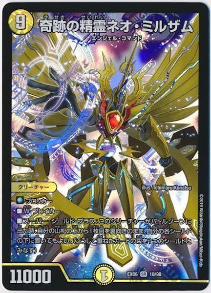 [DMEX-06]奇跡の精霊ネオ・ミルザム【SR】10/98