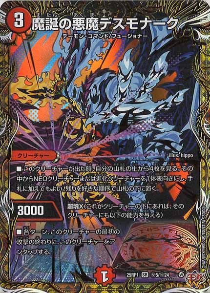 [DM25-RP1]魔誕の悪魔デスモナーク【SR】秘5/秘24