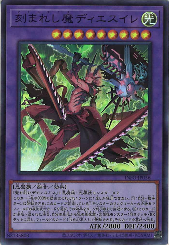 [YINFO]刻まれし魔ディエスイレ(スーパーレア)INFO-JP036