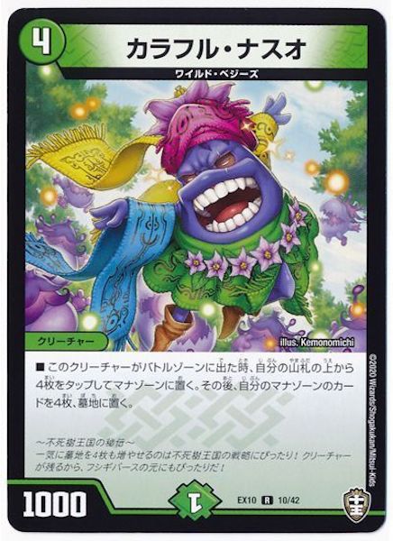 [DMEX-10]カラフル・ナスオ【R】10/42