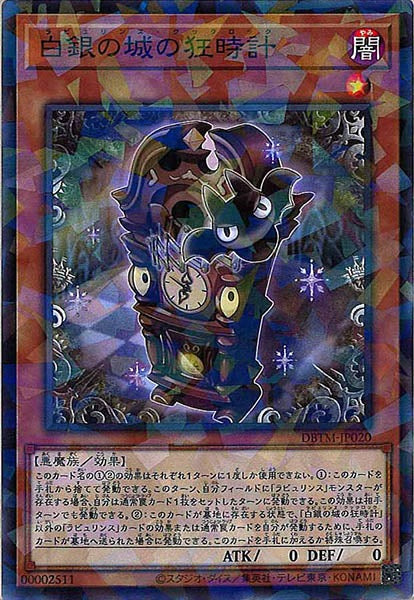 [DBTM]白銀の城の狂時計(ノーマルパラレル)DBTM-JP020