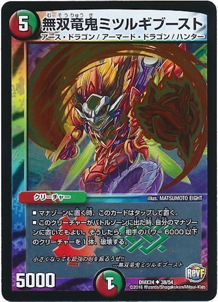 [DMX-24]無双竜鬼ミツルギブースト【UC】38/54