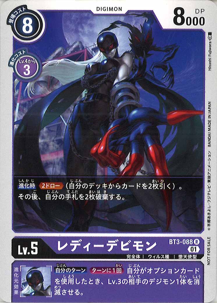 [PR]レディーデビモン【R】BT3-088