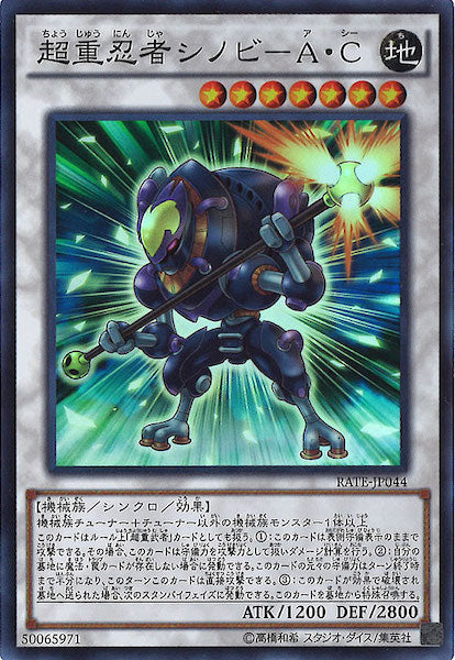 [RATE]超重忍者シノビ A・C(スーパーレア)RATE-JP044