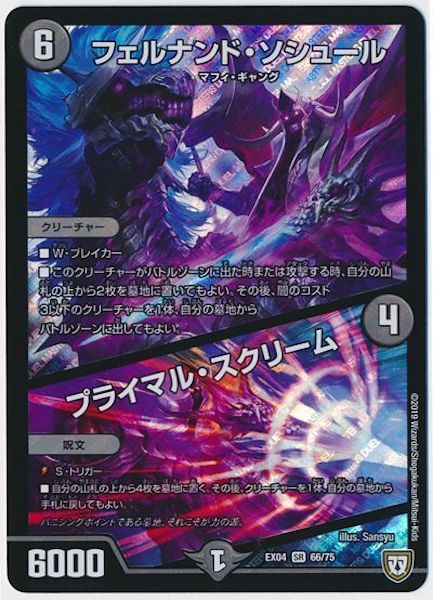 [DMEX-04]フェルナンド・ソシュール／プライマル・スクリーム【SR】66/75