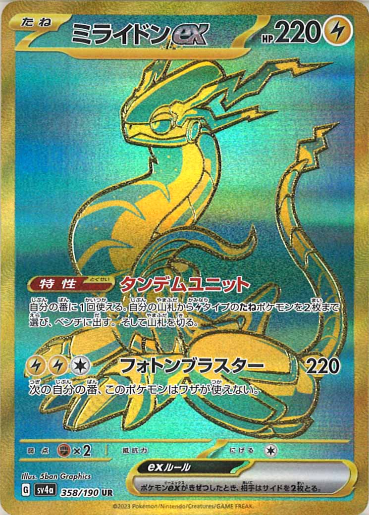 [SV4a]ミライドンex【UR】358/190