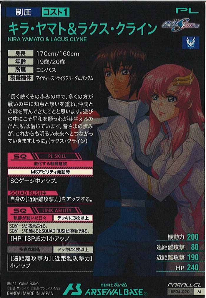 [BP04]キラ・ヤマト＆ラクス・クライン(PARALLEL)【M】BP04-020