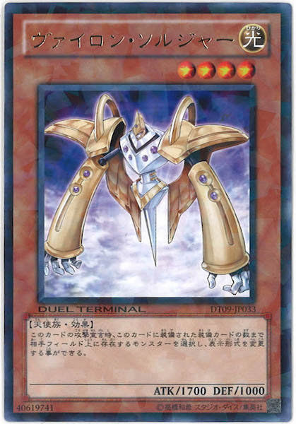 [DT09]ヴァイロン・ソルジャー(レア)DT09-JP033