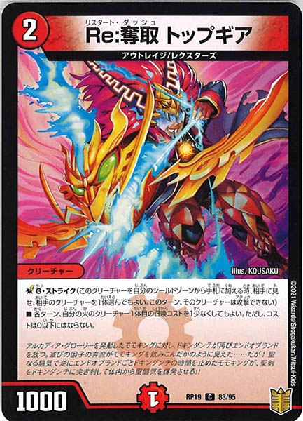 [DMRP-19]Re:奪取 トップギア【C】83/95