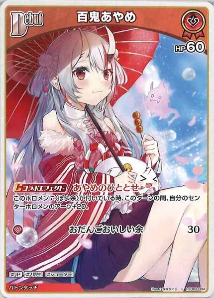 [hSD02]百鬼あやめ【U】hSD02-004