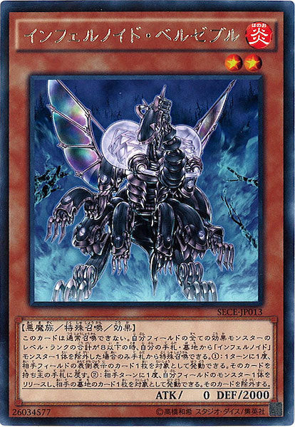 [SECE]インフェルノイド・ベルゼブル(レア)SECE-JP013