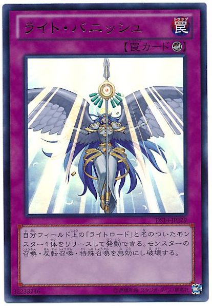 [DS14-L]ライト･バニッシュ(ウルトラレア)DS14-JPL29