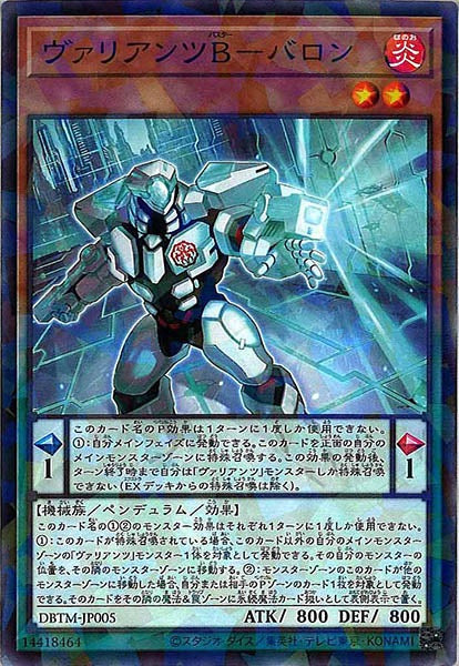 [DBTM]ヴァリアンツB－バロン(ノーマルパラレル)DBTM-JP005