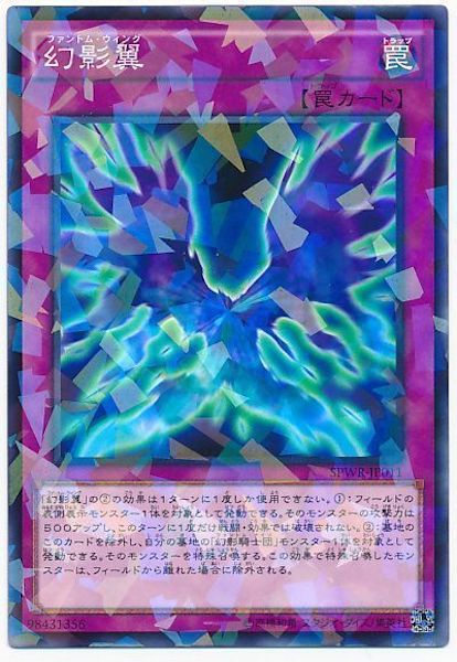[SPWR]幻影翼(ノーマルパラレル)SPWR-JP011