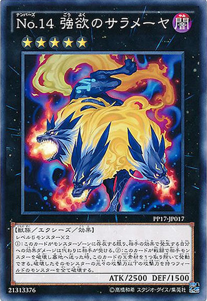 [PP17]No.14強欲のサラメーヤ(ノーマル)PP17-JP017