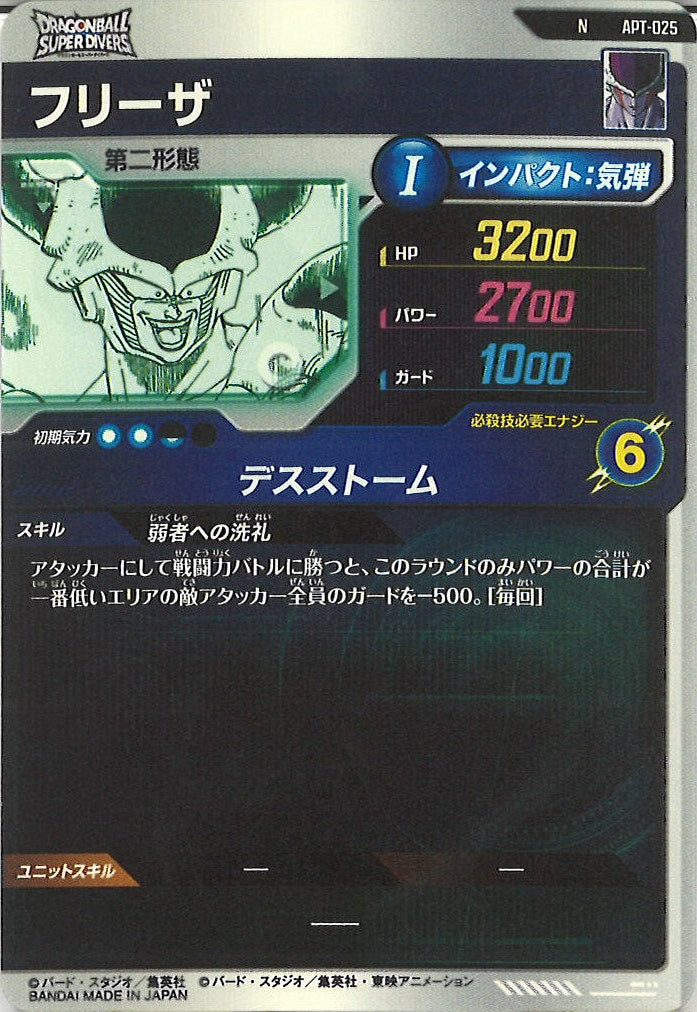 DB_APT]フリーザ【N】APT-025 – フルコンプ ONLINE SHOP