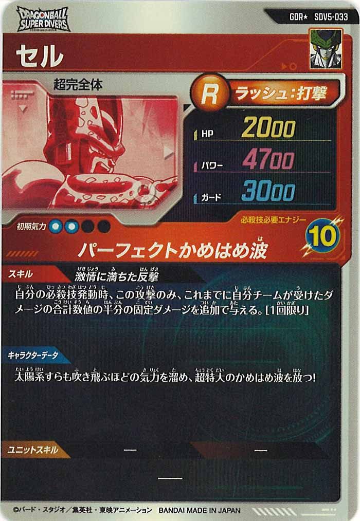 SDV]5弾 - ドラゴンボールスーパーダイバーズ/DBSDV トレカ通販