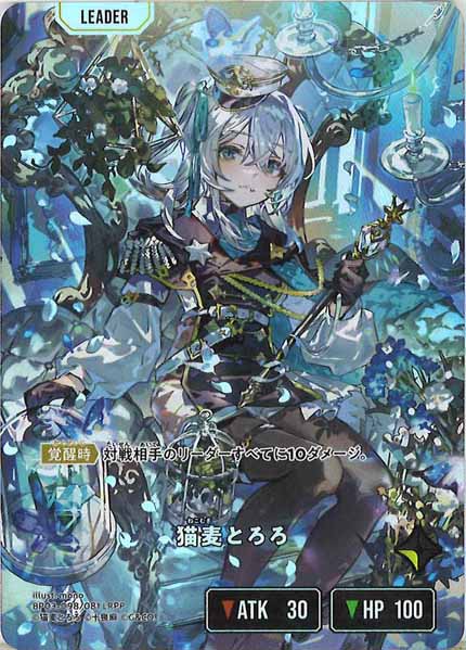 BP-03]猫麦とろろ【LRPP】BP03-098/081 – フルコンプ ONLINE SHOP