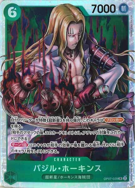 [OP_OP-07]バジル・ホーキンス【SR】OP07-029
