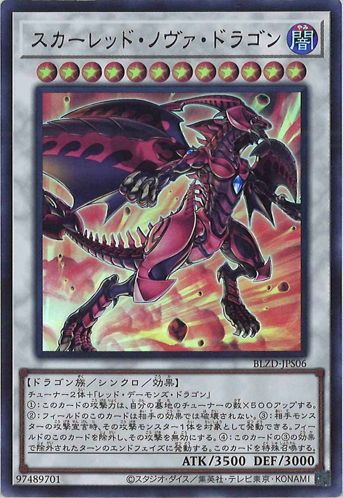[BLZD]スカーレッド・ノヴァ・ドラゴン【ウルトラレア】BLZD-JPS06