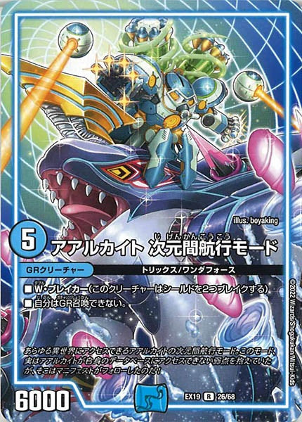 [DMEX-19]アアルカイト 次元間航行モード【R】26/68