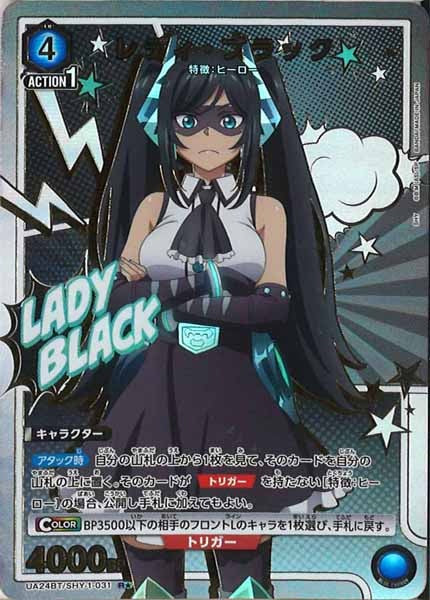 [UA24-BT]レディ・ブラック(パラレル★)【R】UA24BT/SHY-1-031