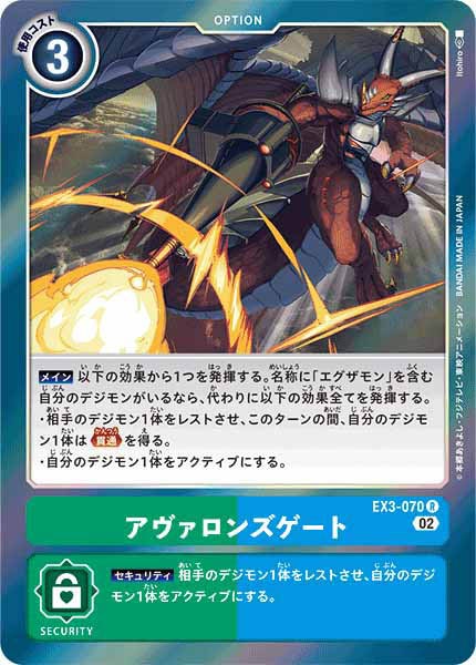 [EX-03]アヴァロンズゲート【R】EX3-070