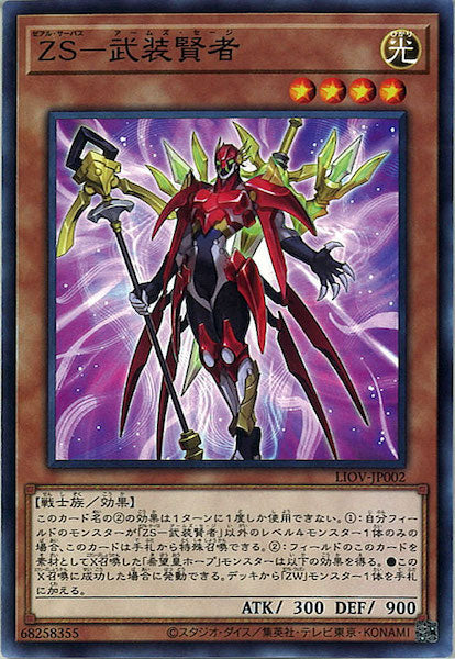 [LIOV]ＺＳ－武装賢者(ノーマル)LIOV-JP002