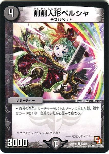 [DMR-04]削削人形ペルシャ【C】40/55