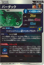 [DB_SDV3]バーダック【PUR】SDV3-PUR4