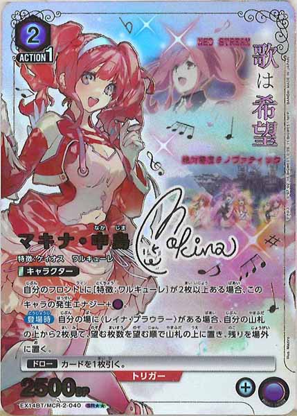 [EX14-BT]マキナ・中島(パラレル★★)【SR】EX14BT/MCR-2-040