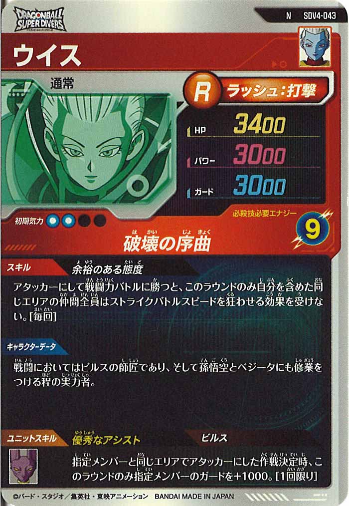 [DB_SDV4]ウイス【N】SDV4-043