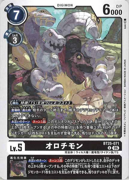 [BT-25]オロチモン【U】BT25-071
