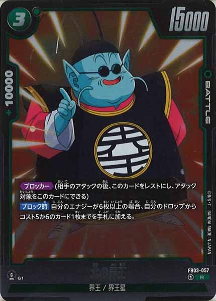 [FB03]北の界王【R】FB03-057