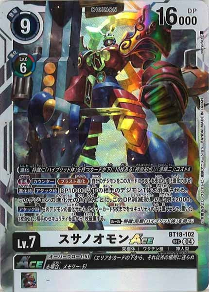 [BT-18]スサノオモンACE【SEC】BT18-102(illust:toriyufu)