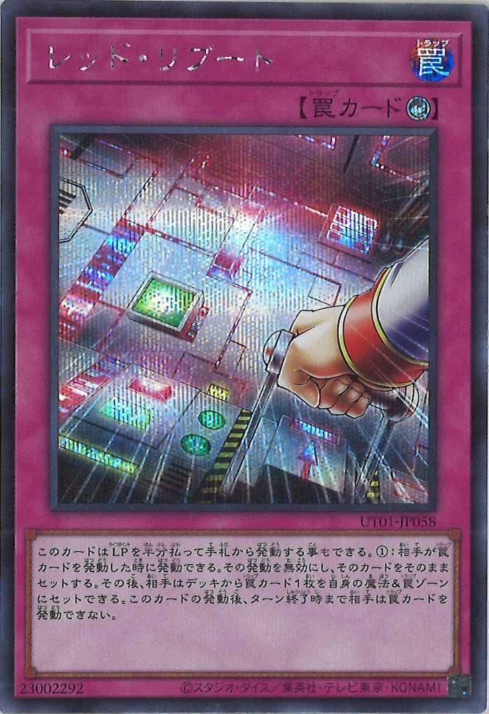 [UT01レッド・リブート(シークレットレア)UT01-JP058