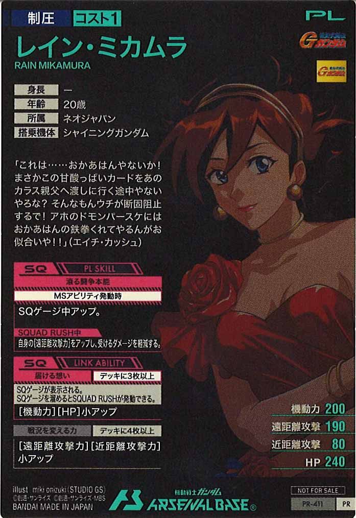 [PR]レイン・ミカムラ【PR】PR-411