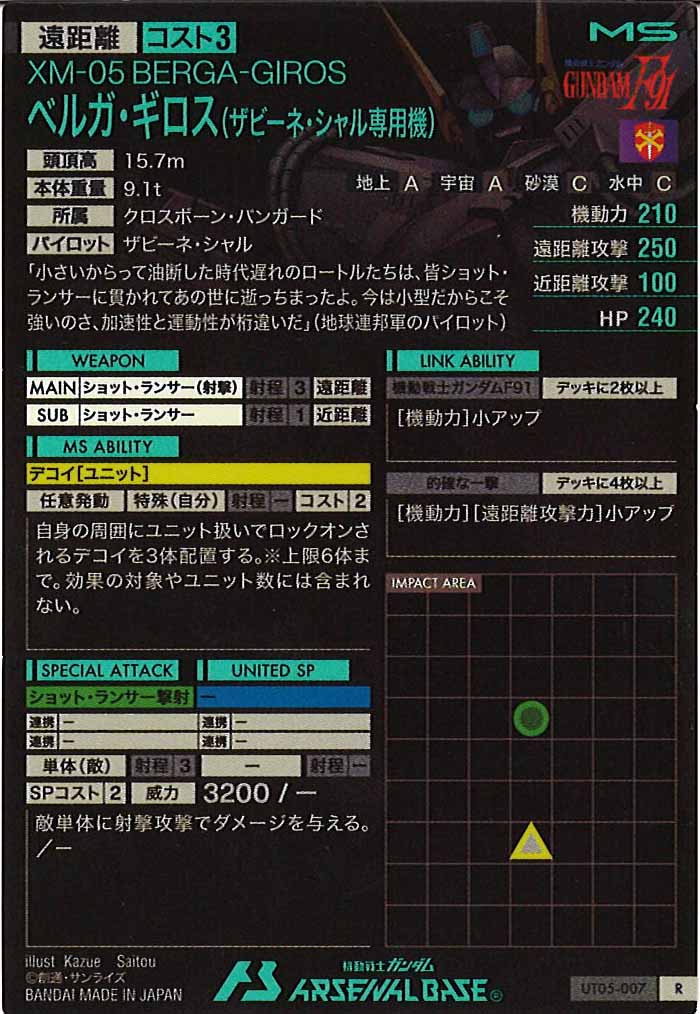 [UT05]ベルガ・ギロス(ザビーネ・シャル専用機)【R】UT05-007