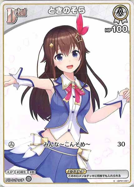 [hBP01]ときのそら【C】hBP01-021