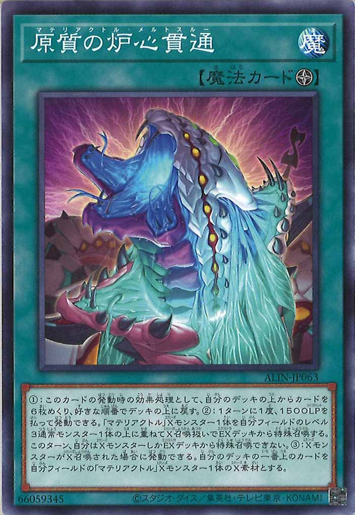 [ALIN]原質の炉心貫通(ノーマル)ALIN-JP063