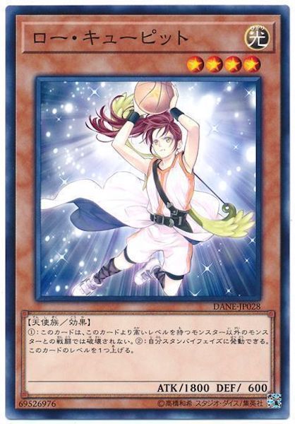 [DANE]ロー・キューピット(ノーマル)DANE-JP028
