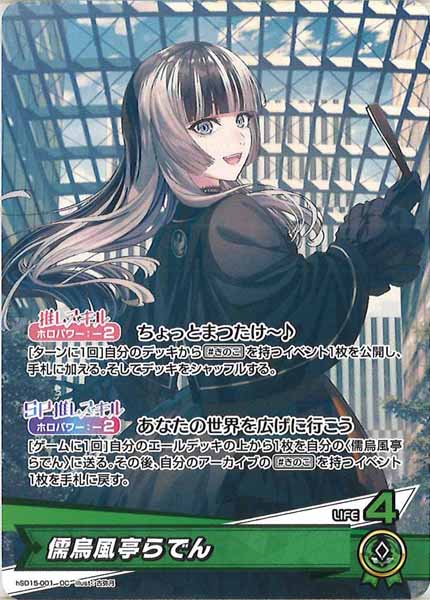 hSD15]ライブスタートデッキ 儒烏風亭らでん - hololive OFFICIAL CARD