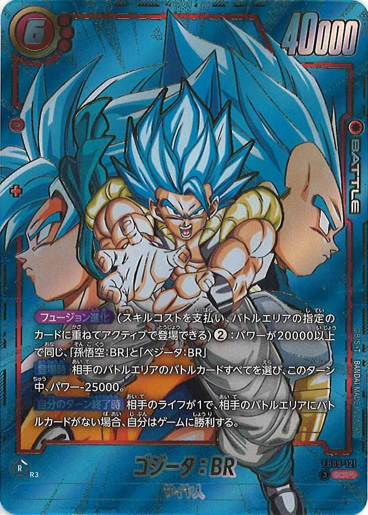 [FB09]ゴジータ:BR(パラレル★★)【SCR】FB09-121