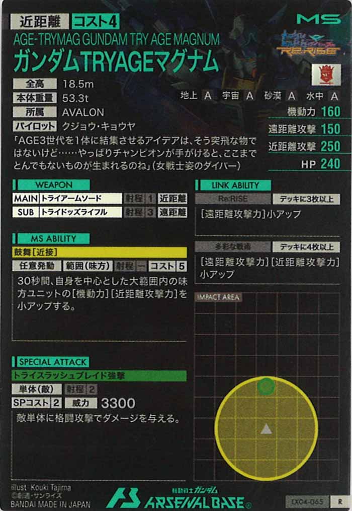 [LX04]ガンダムTRYAGEマグナム【R】LX04-065