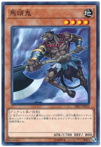 [SR07]馬頭鬼(ノーマル)SR07-JP012