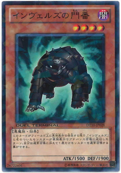 [DT10]インヴェルズの門番(ノーマル)DT10-JP028